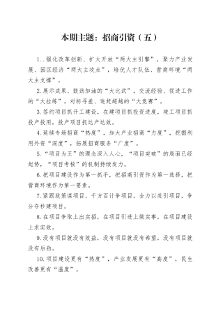 “招商引资”类有关排比句大全（40条）