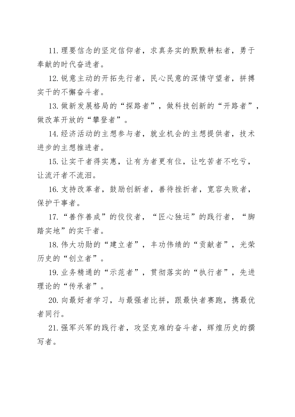 “者”字型写作排比句40条_第2页