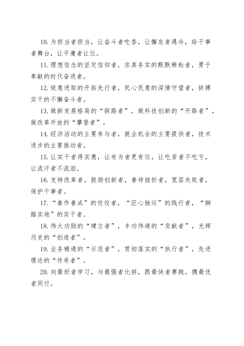 “者”字型有关排比句大全（40条）_第2页