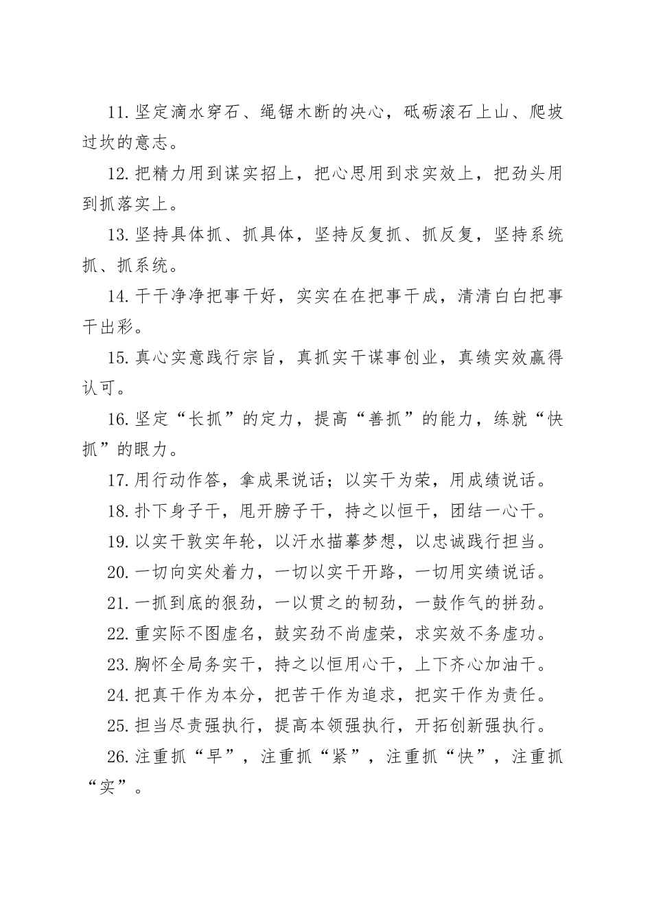 “真抓实干”类有关排比句40条_第2页