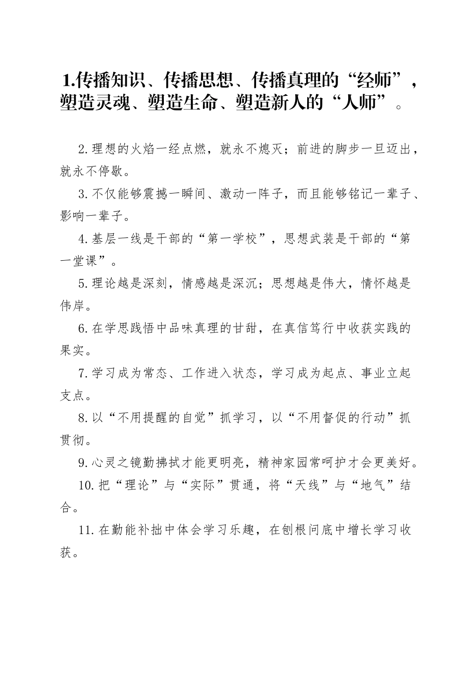 “震撼一瞬间”“铭记一辈子”：理论武装类过渡句50例_第1页