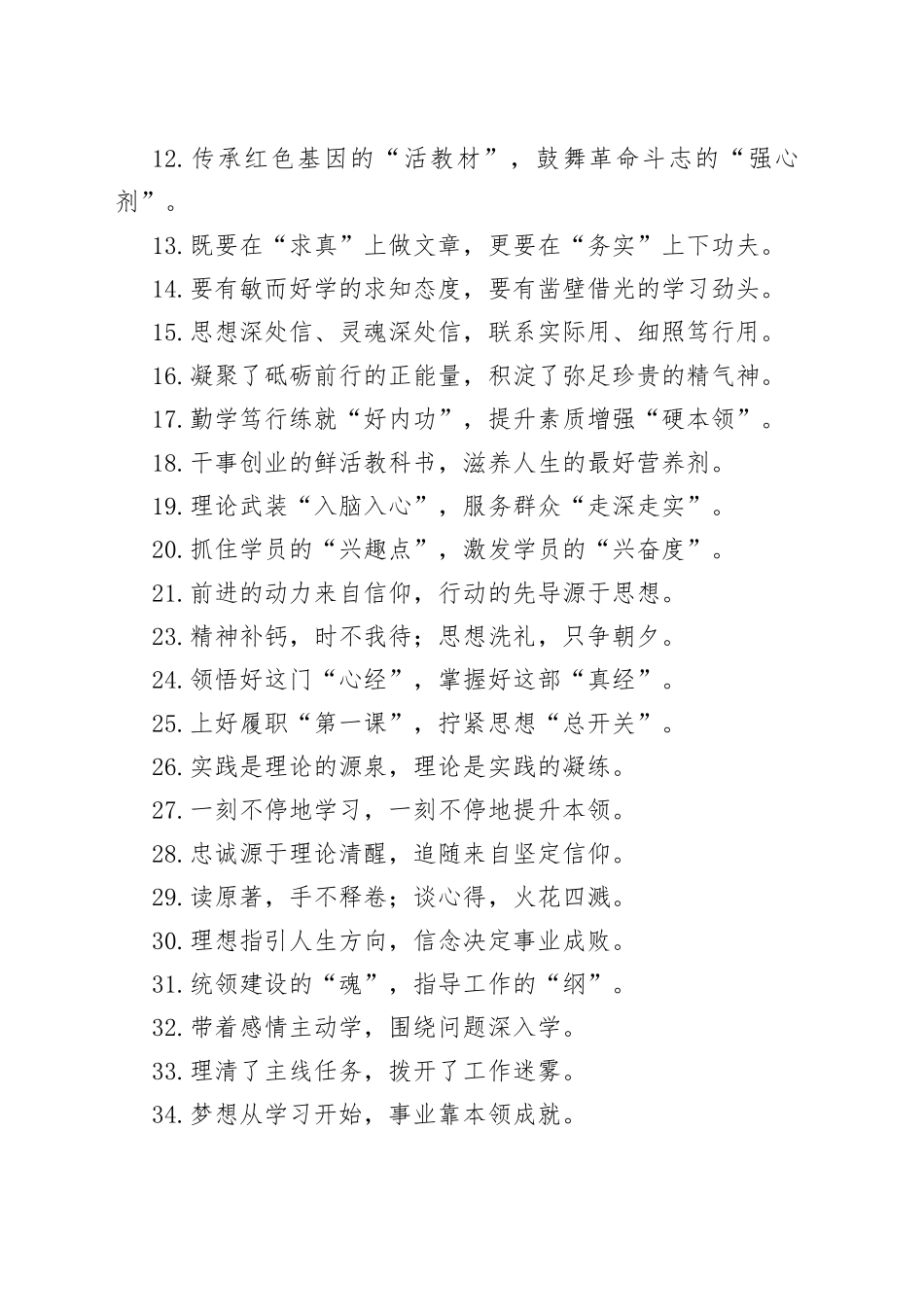 “震撼一瞬间”“铭记一辈子”：理论武装类过渡句50例_第2页