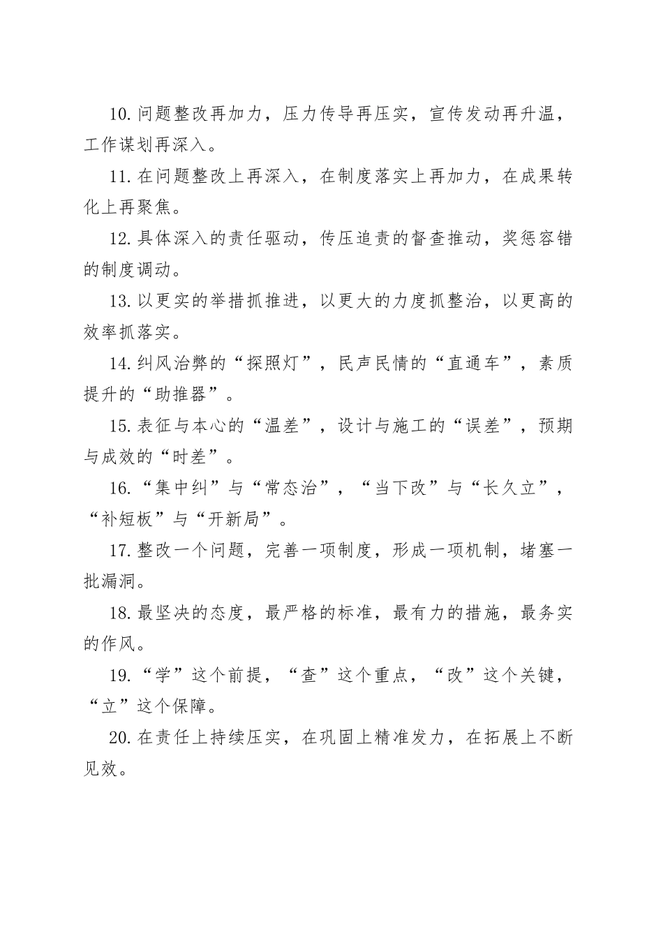 “整改整治”类有关排比句大全（40条）（001）_第2页