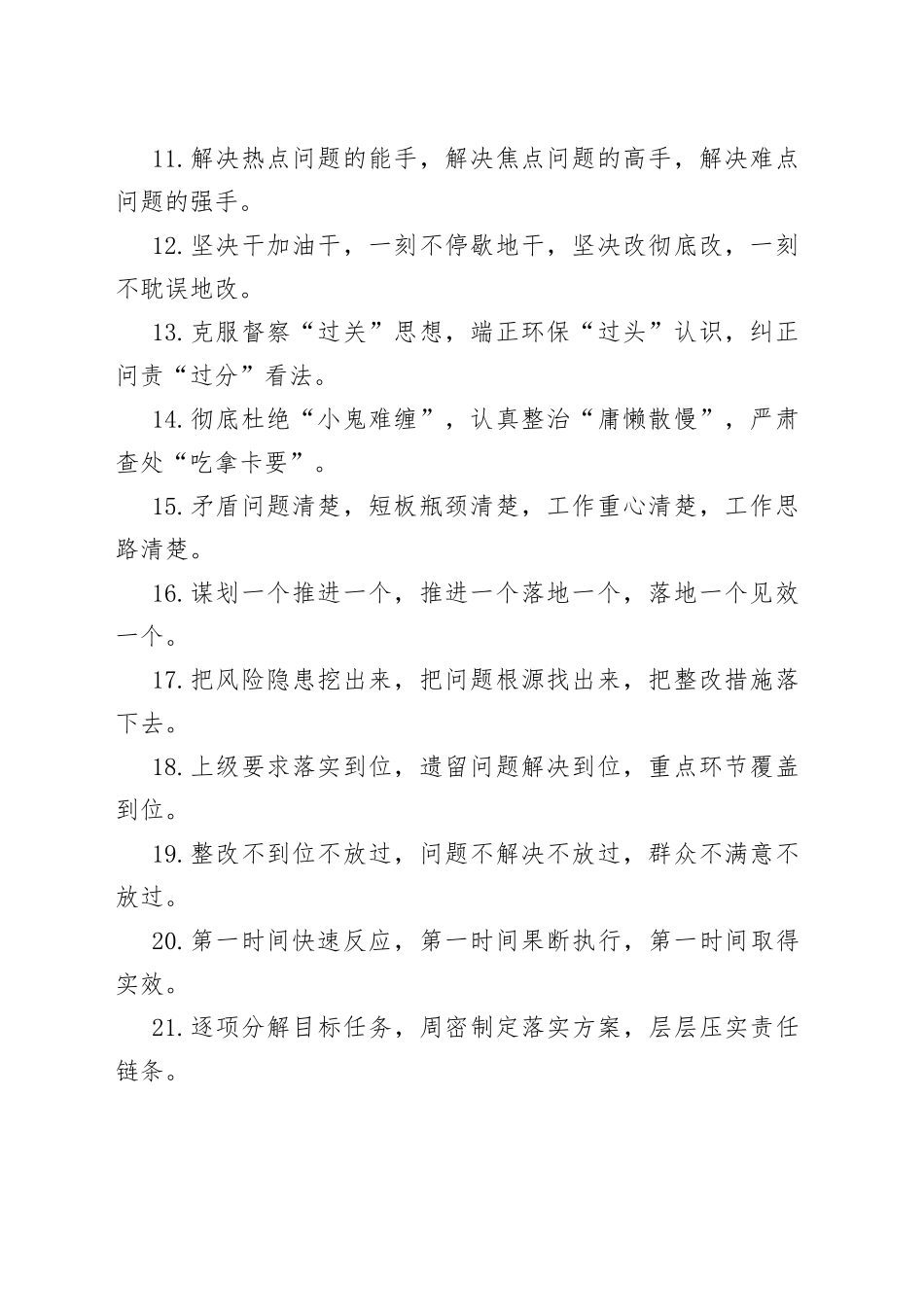 “整改整治”类有关排比句大全（40条）（002）_第2页