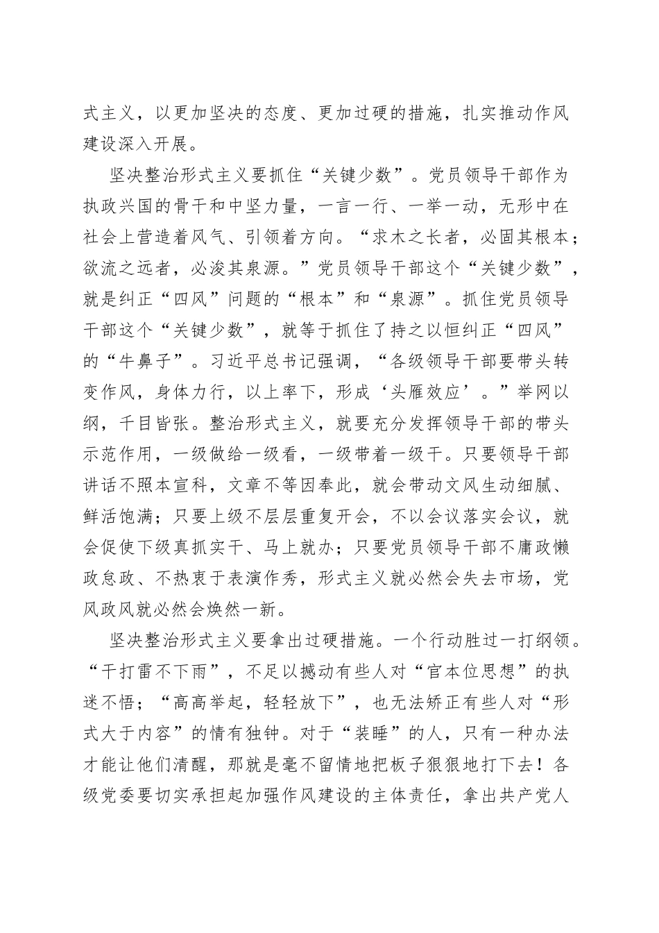 “整治形式主义突出问题提升为民服务能力水平”活动心得体会_第2页