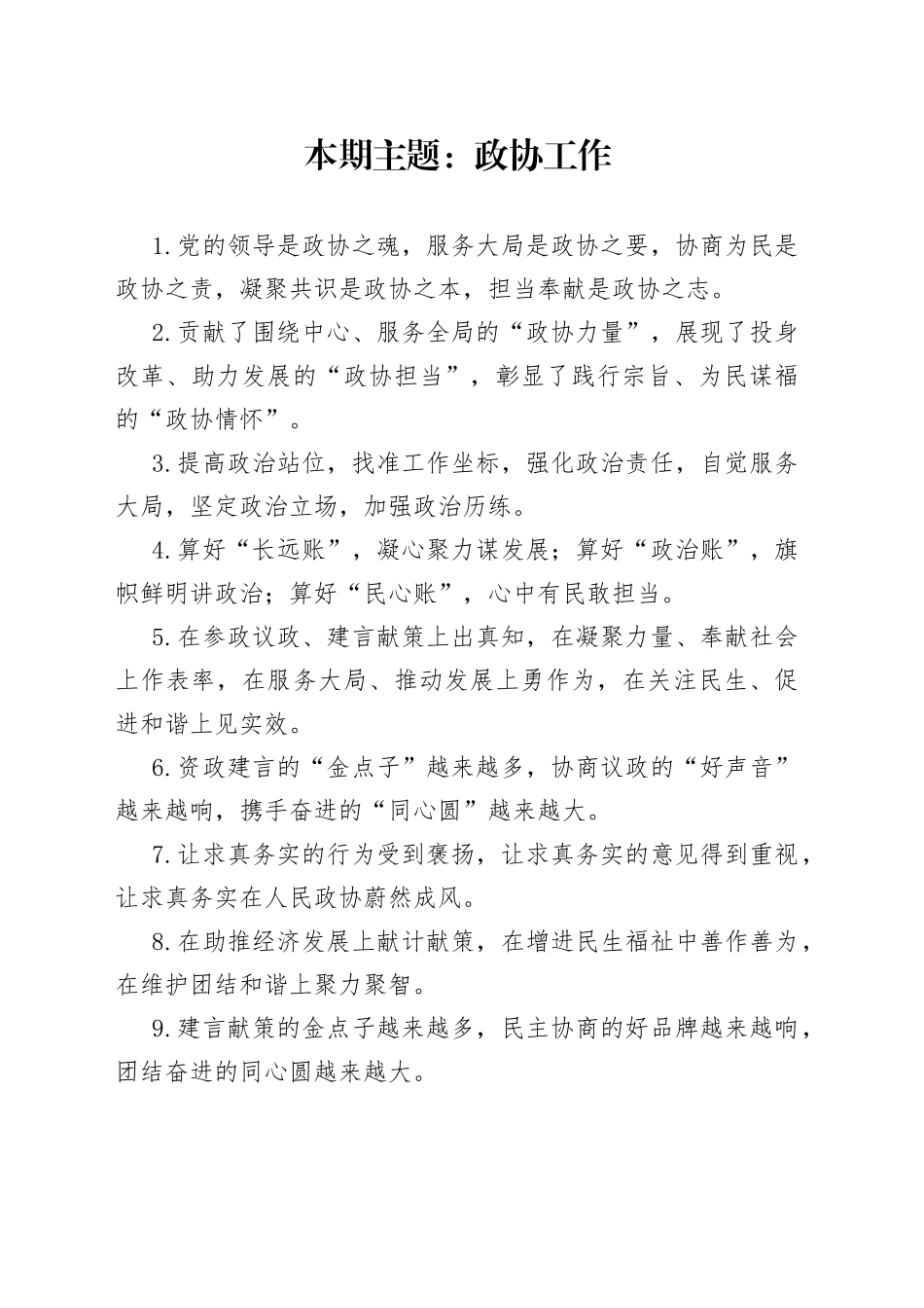 “政协工作”类有关排比句大全（40条）_第1页