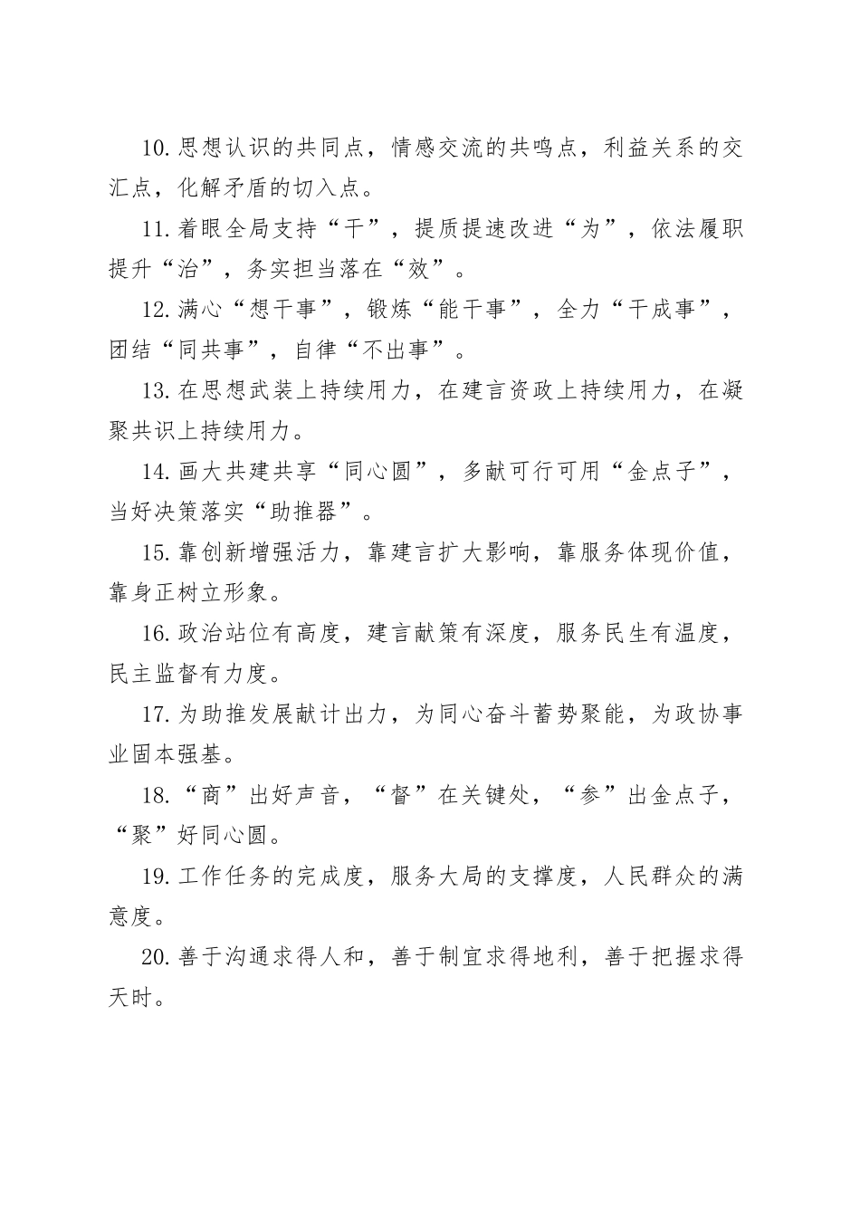 “政协工作”类有关排比句大全（40条）_第2页