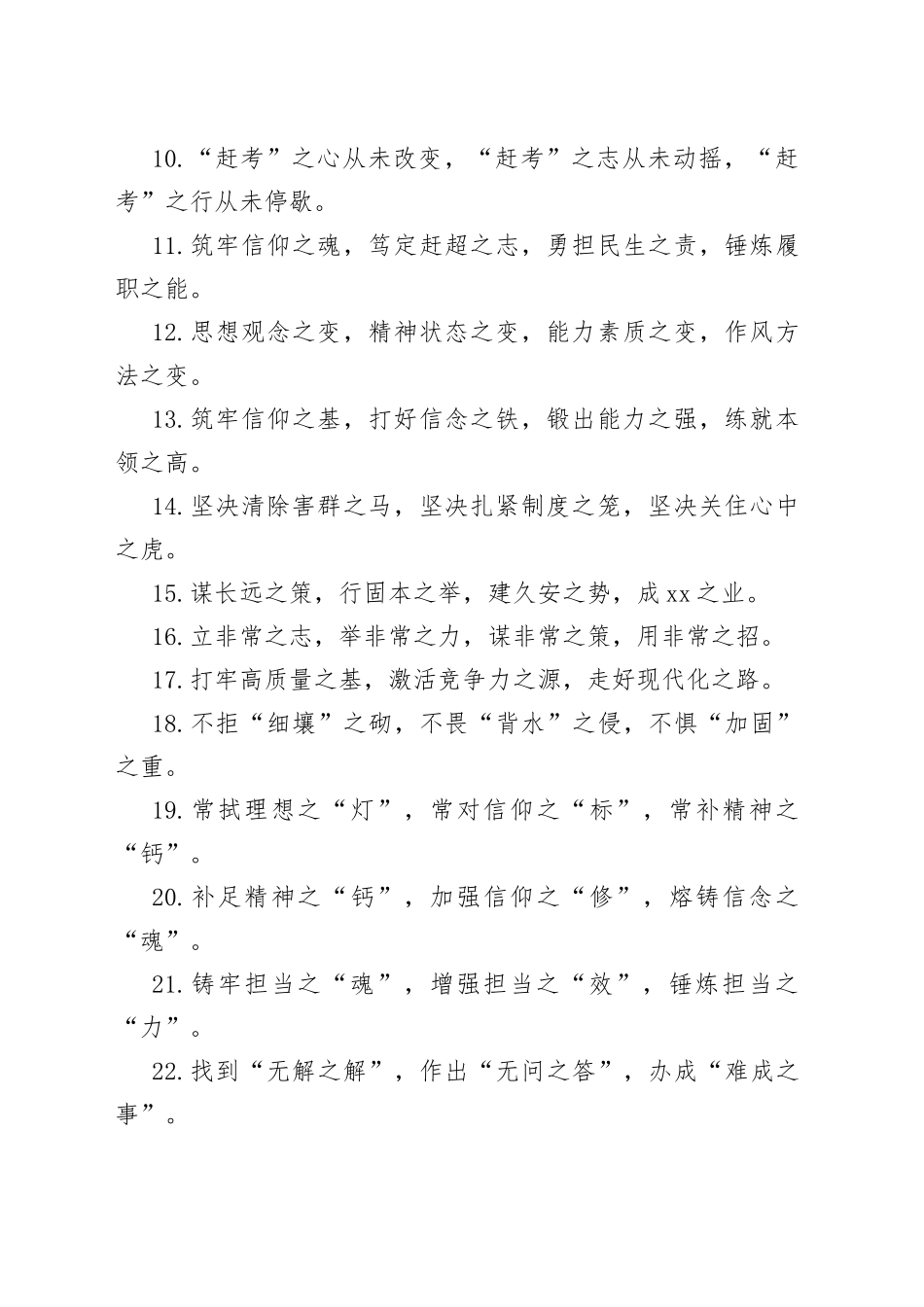 “之”字型有关排比句大全（40条）（001）_第2页