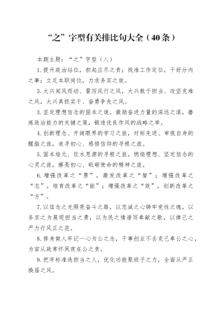 “之”字型有关排比句大全（40条）（001）