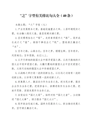 “之”字型有关排比句大全（40条）（002）