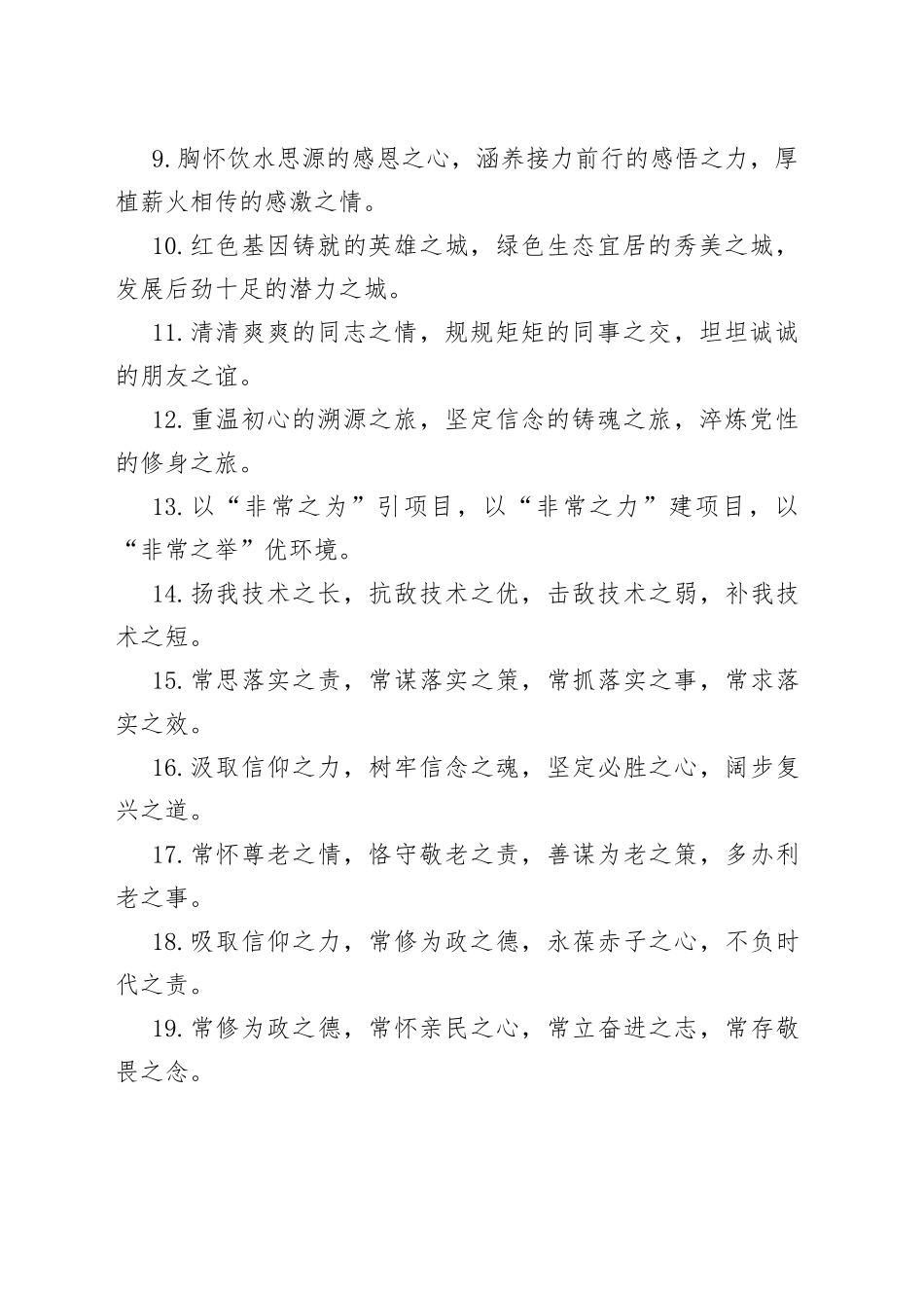 “之”字型有关排比句大全（40条）_第2页