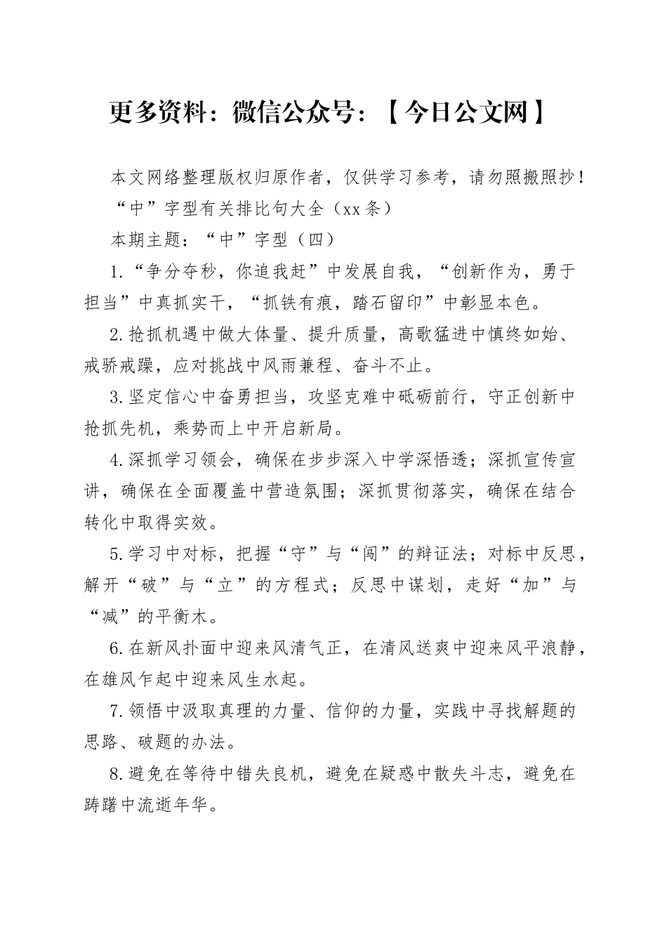 “中”字型有关排比句大全（40条）_第1页