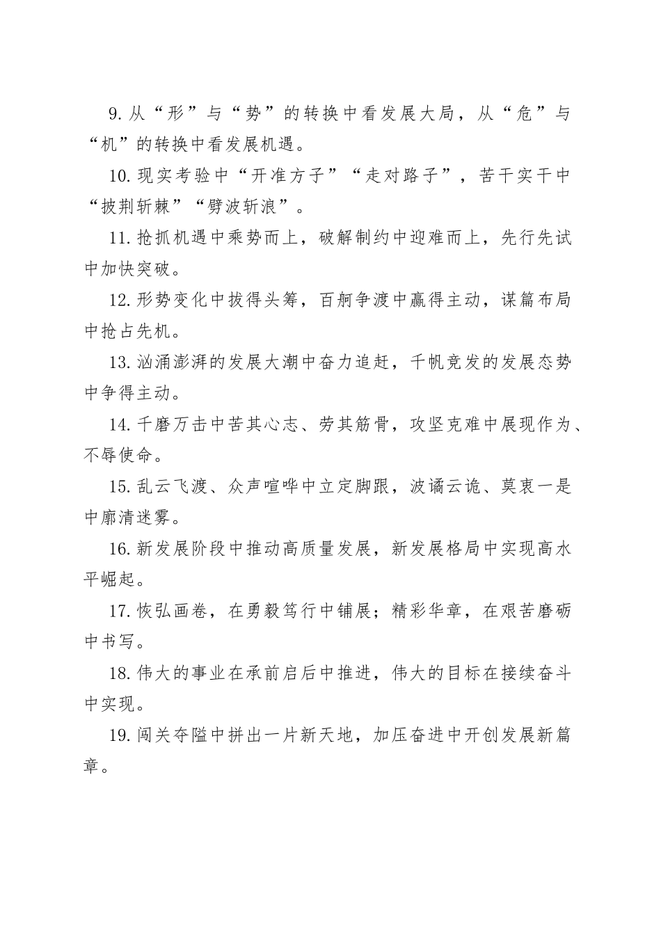 “中”字型有关排比句大全（40条）_第2页