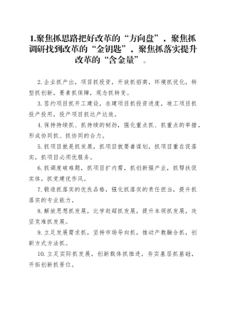 “抓”字型有关排比句大全（40条）