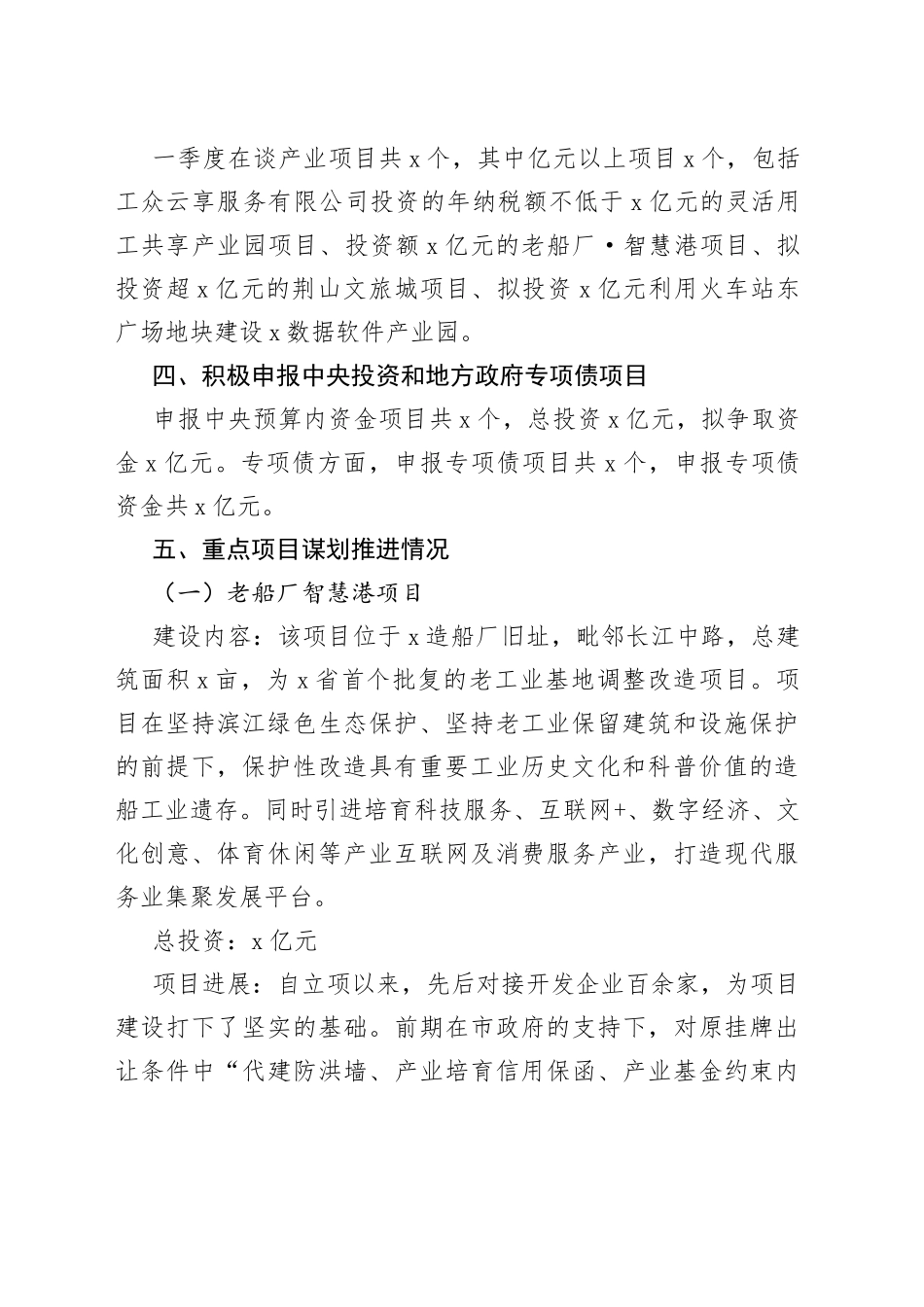 “抓项目稳投资增动能”工作汇报材料（1）_第2页