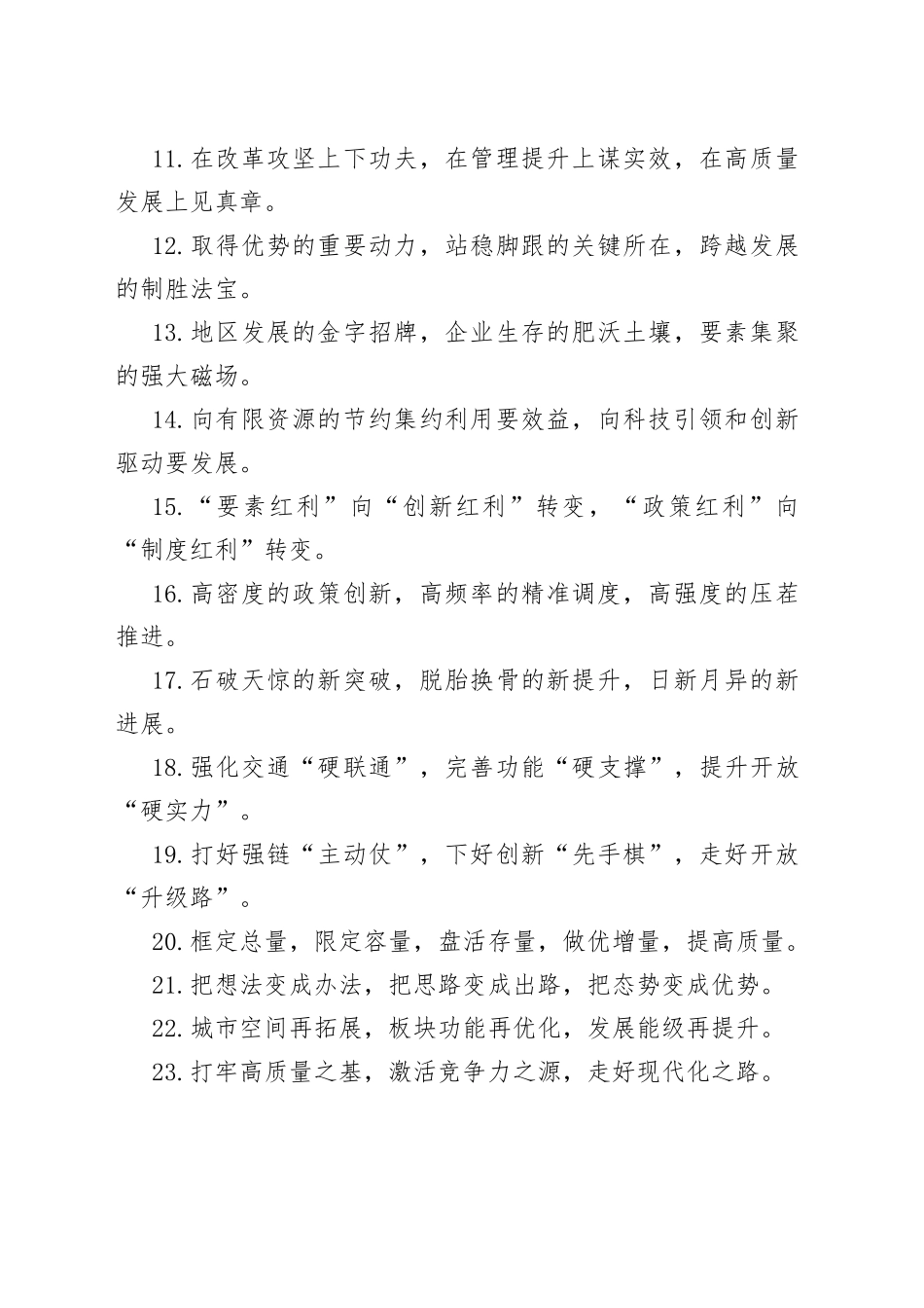 “转型升级”类有关排比句大全（40条）_第2页