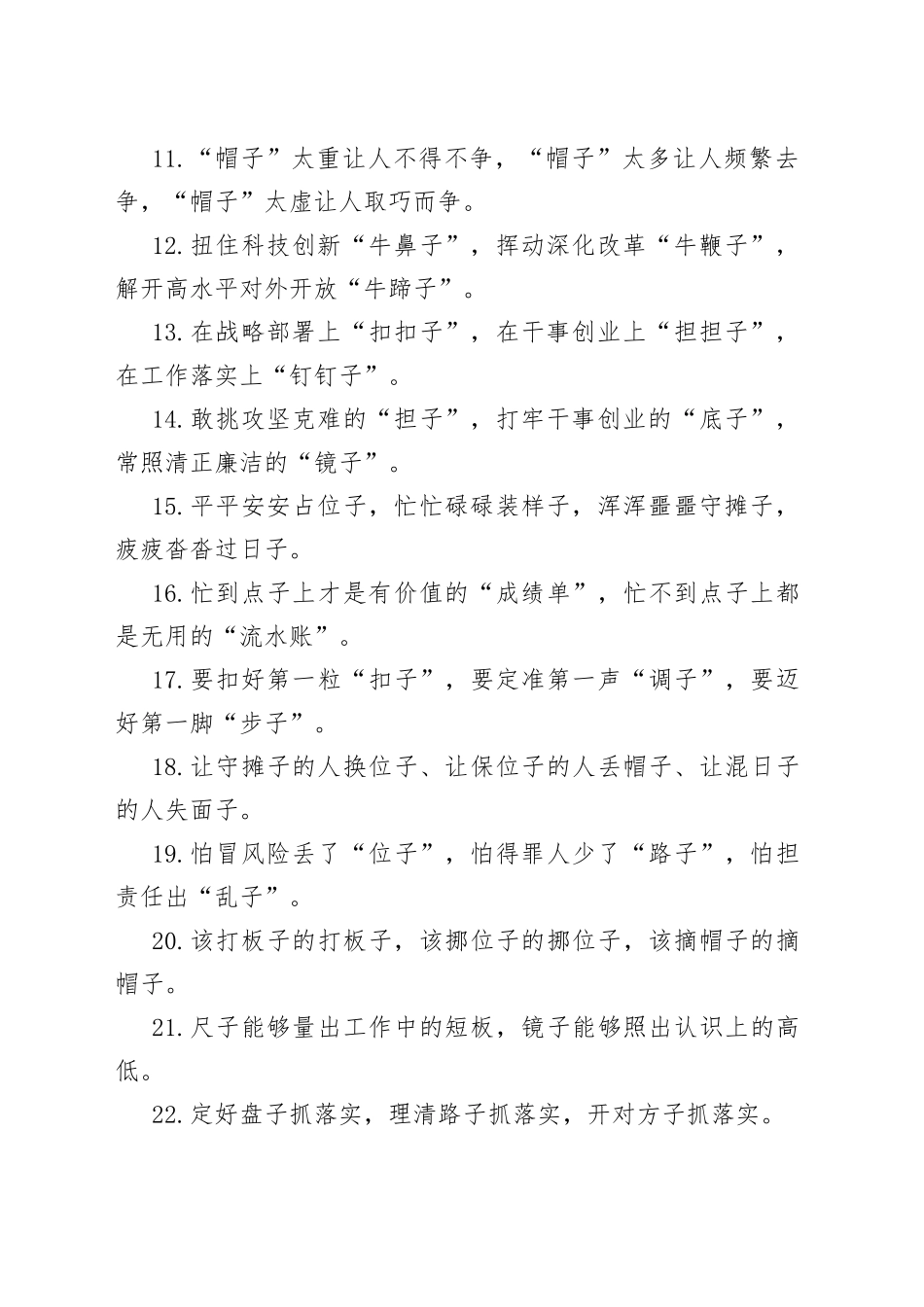 “子”字型有关排比句大全（40条）_第2页