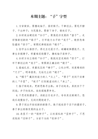 “子”字型有关排比句大全（40条）