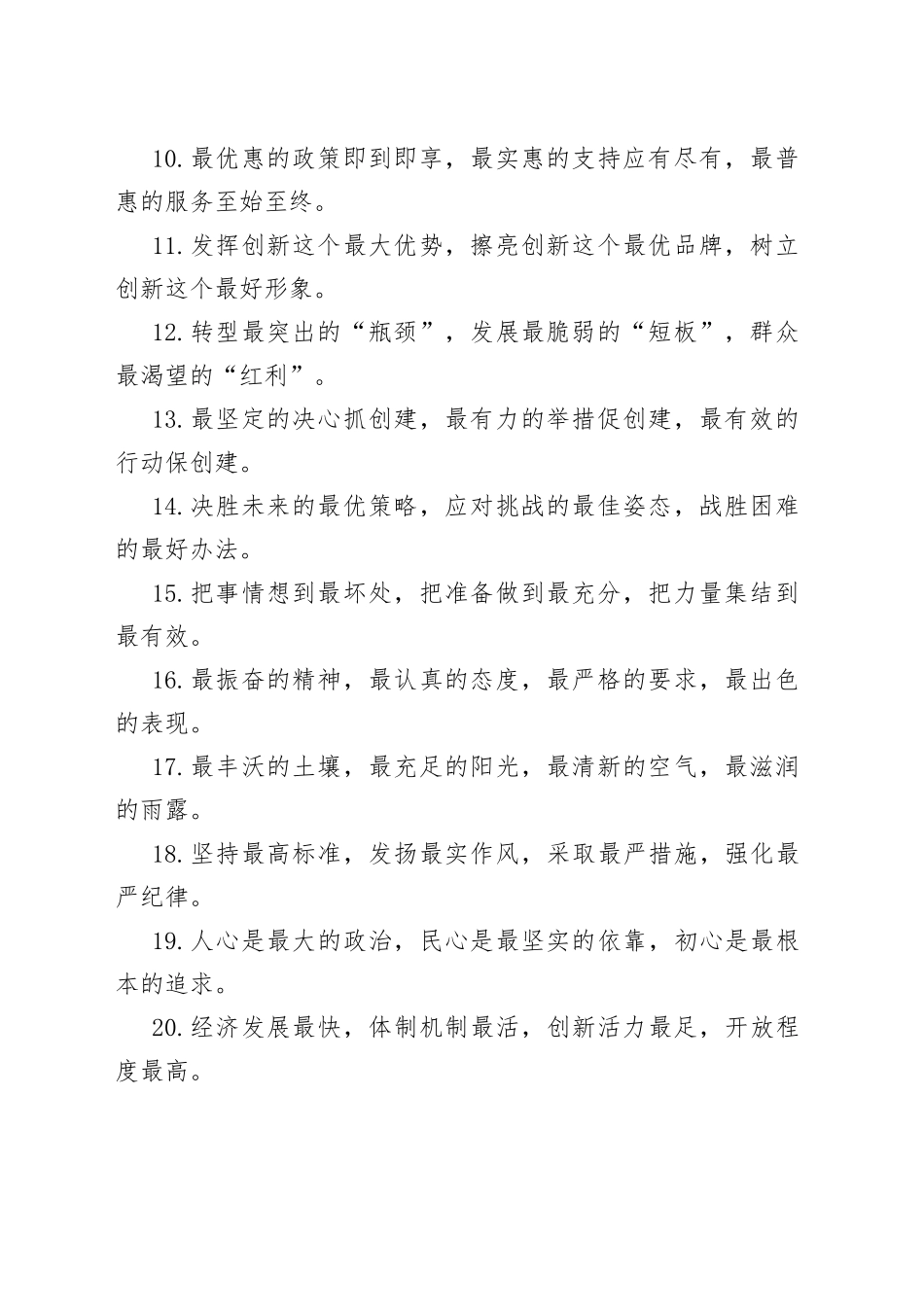 “最”字型排比句40例（2022年12月23日）_第2页