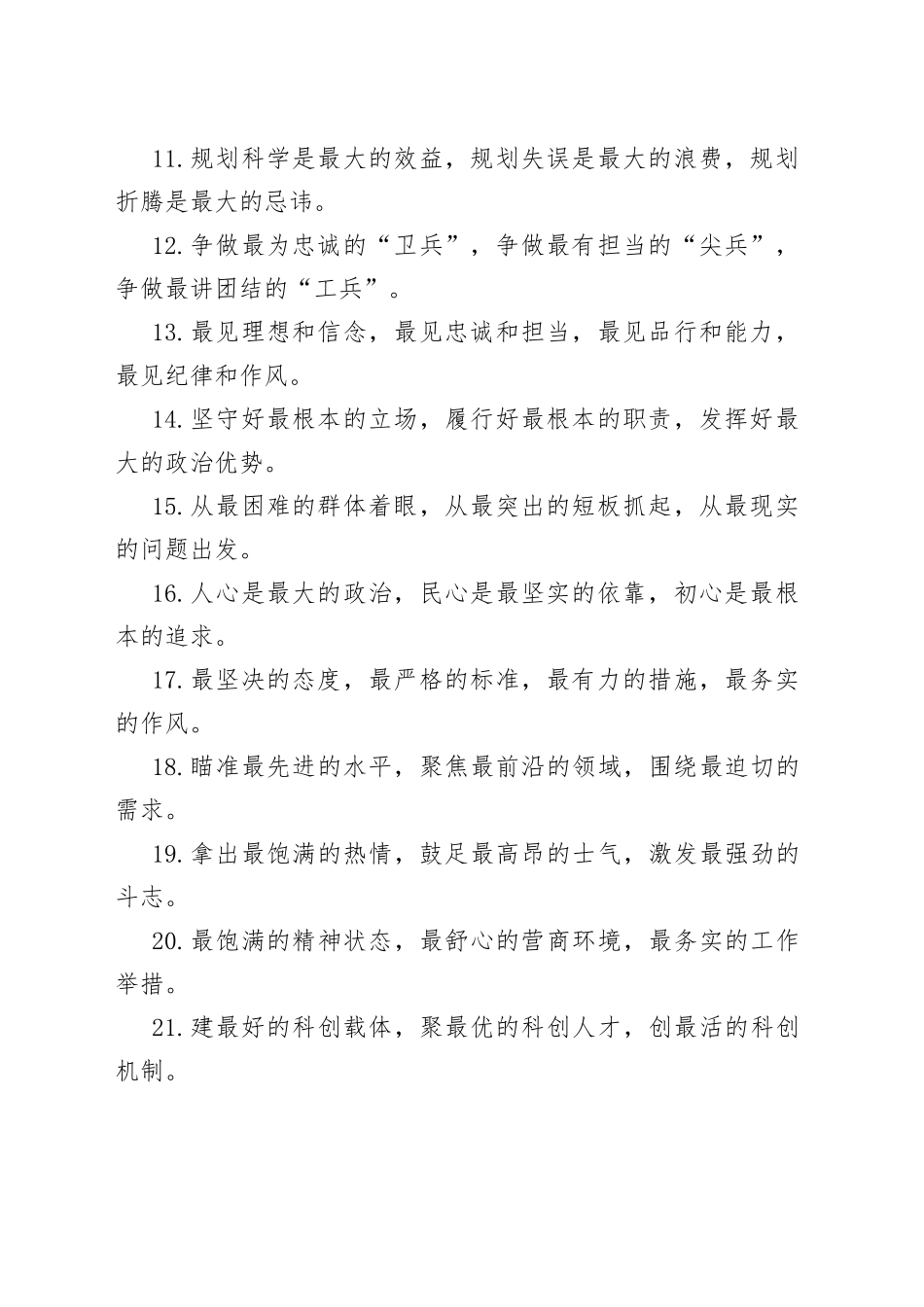 “最”字型有关排比句大全（40条）_第2页