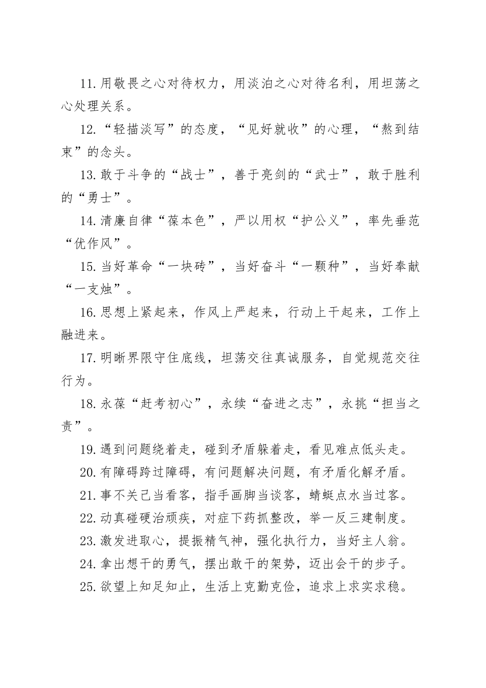 “作风建设”有关排比句大全（40条）_第2页