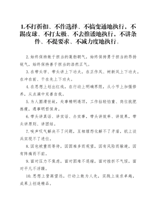 “作风建设”有关排比句大全（40条）