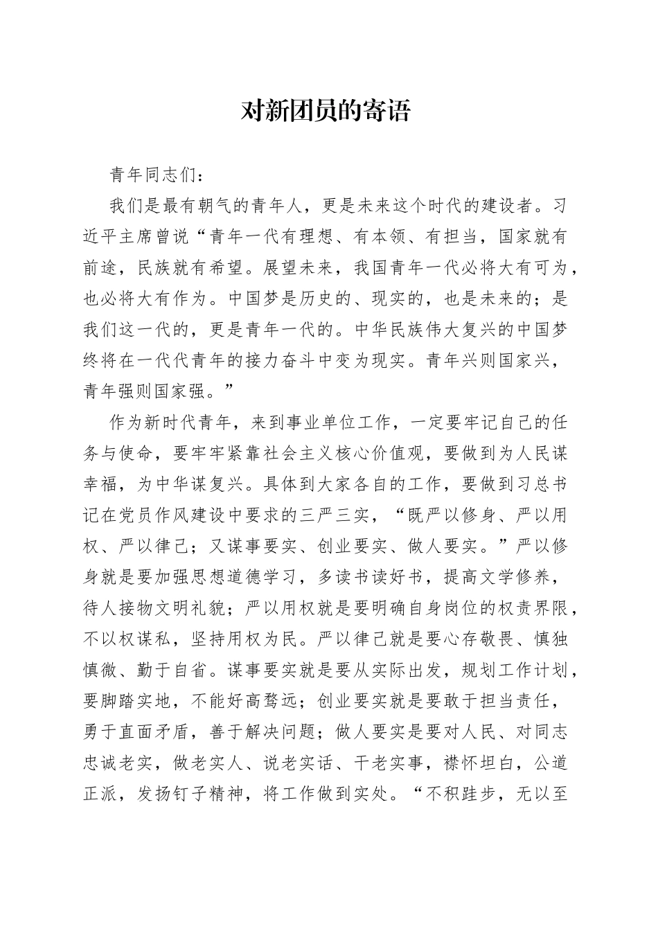 ”十四五展愿景，青年人创未来“主题团课_第1页