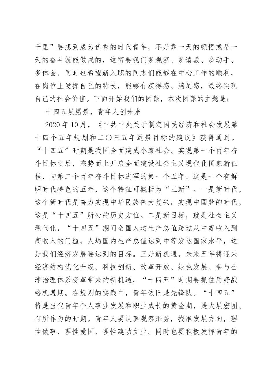 ”十四五展愿景，青年人创未来“主题团课_第2页