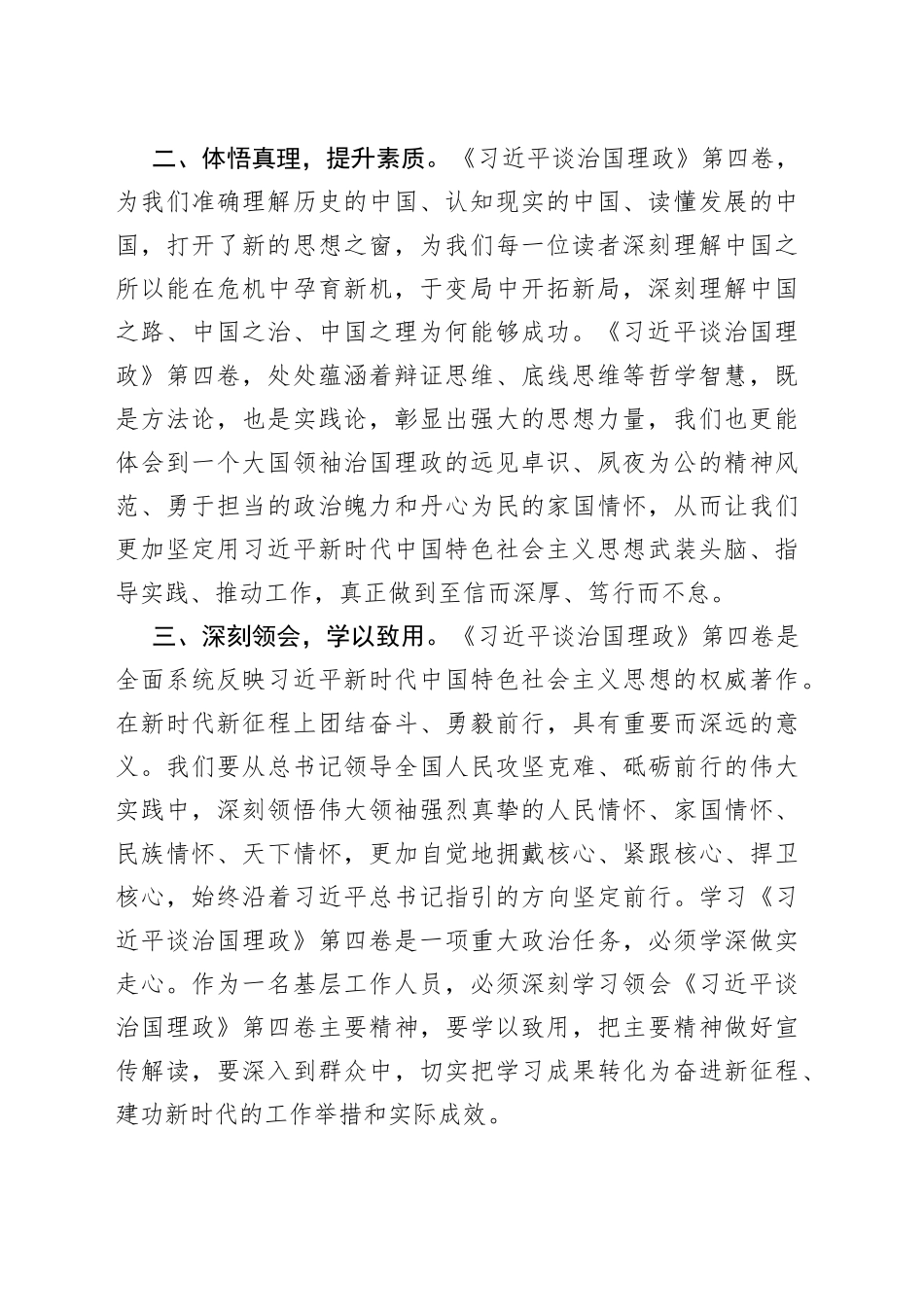 《XX谈治国理政》第四卷心得体会：学思践悟汲伟力 以学促行开新局_第2页