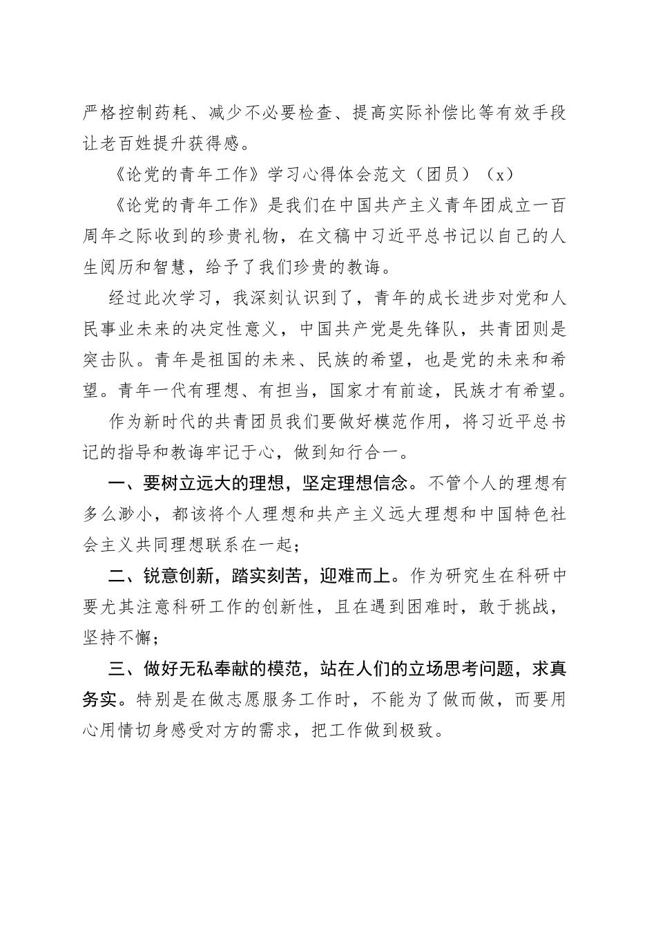 《论党的青年工作》学习心得体会合集（10篇）（1）_第2页