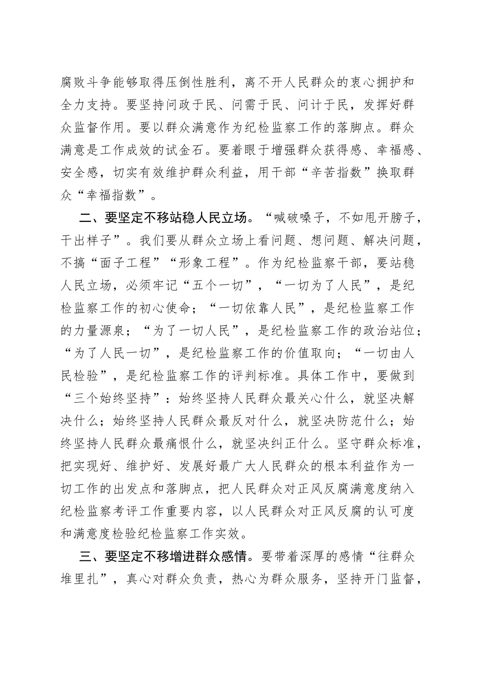 《平“语”近人——习近平喜欢的典故》（第二季）第一集观后感_第2页