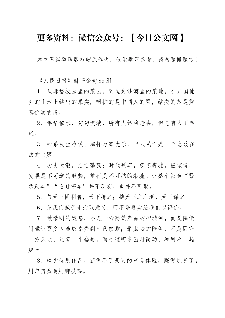 《人民日报》时评金句50组_第1页