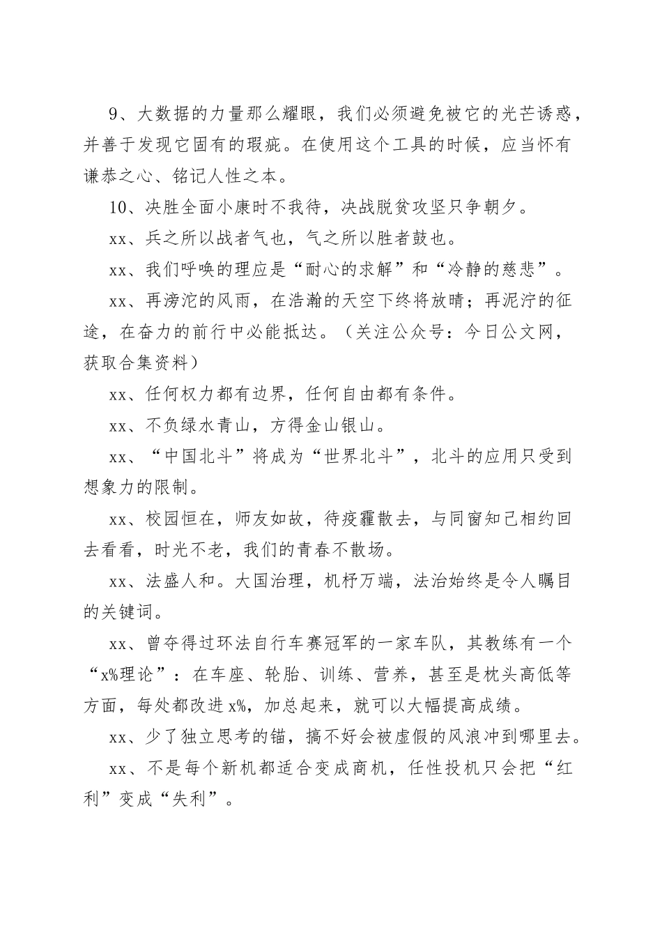 《人民日报》时评金句50组_第2页