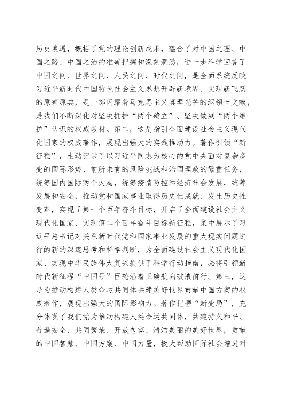 《谈治国理政》第四卷学习体会_第2页