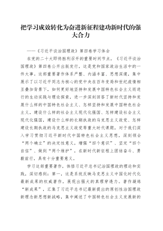 《谈治国理政》第四卷学习体会