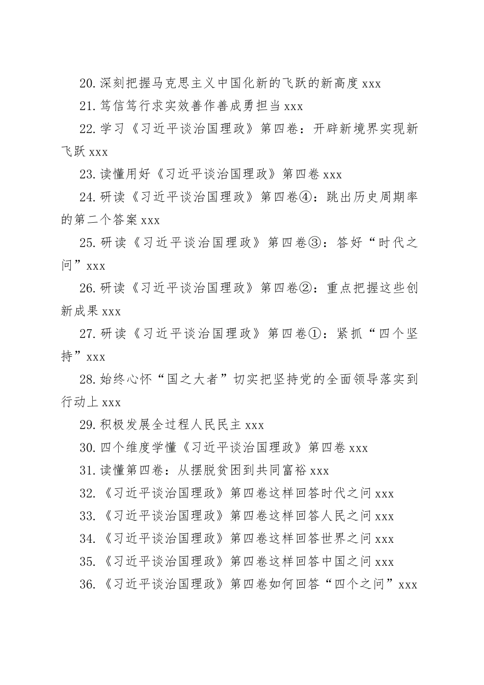 《谈治国理政》第四卷学习心得合集（43篇）_第2页