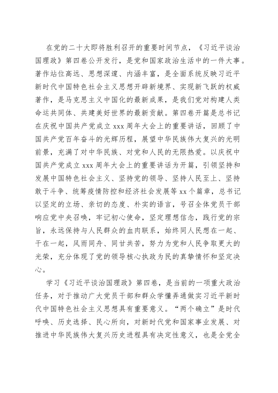 《谈治国理政》第四卷学习心得体会合集（6篇）_第2页