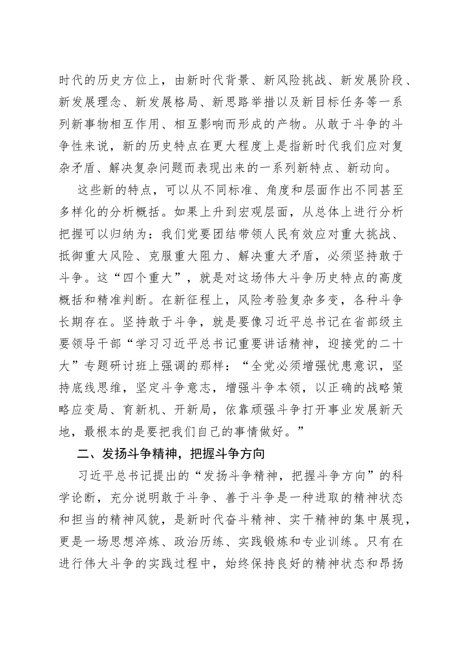 《谈治国理政》第四卷研讨发言：坚持斗争精神提升斗争本领_第2页