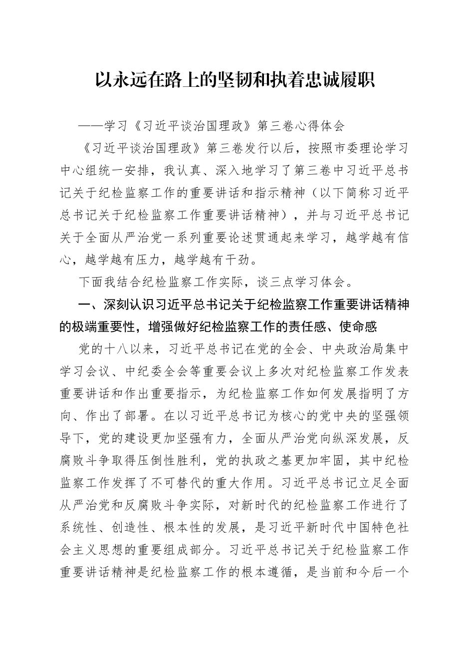 《习近平谈治国理政》第三卷心得体会_第1页