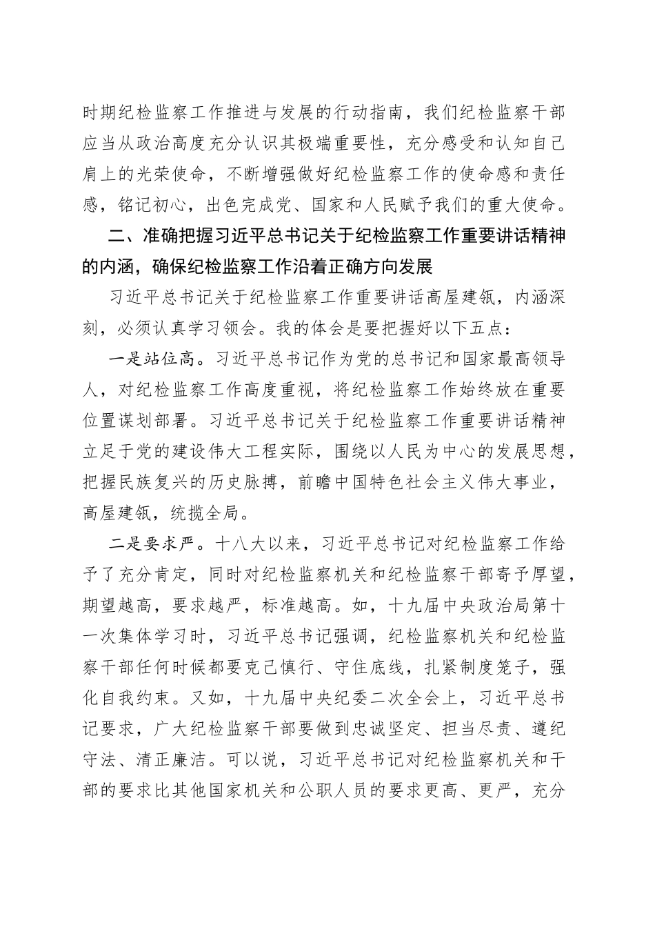 《习近平谈治国理政》第三卷心得体会_第2页