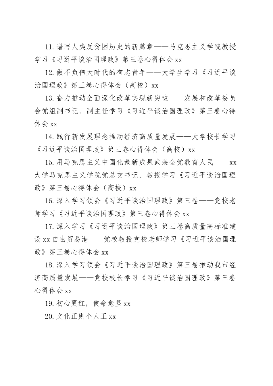 《习近平谈治国理政》第三卷心得体会合集（20篇）_第2页