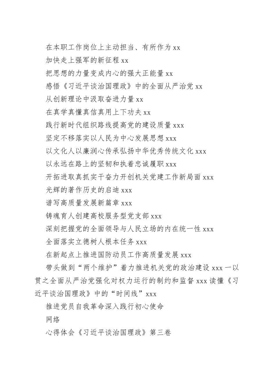 《习近平谈治国理政》第三卷心得体会合集（40篇）_第2页