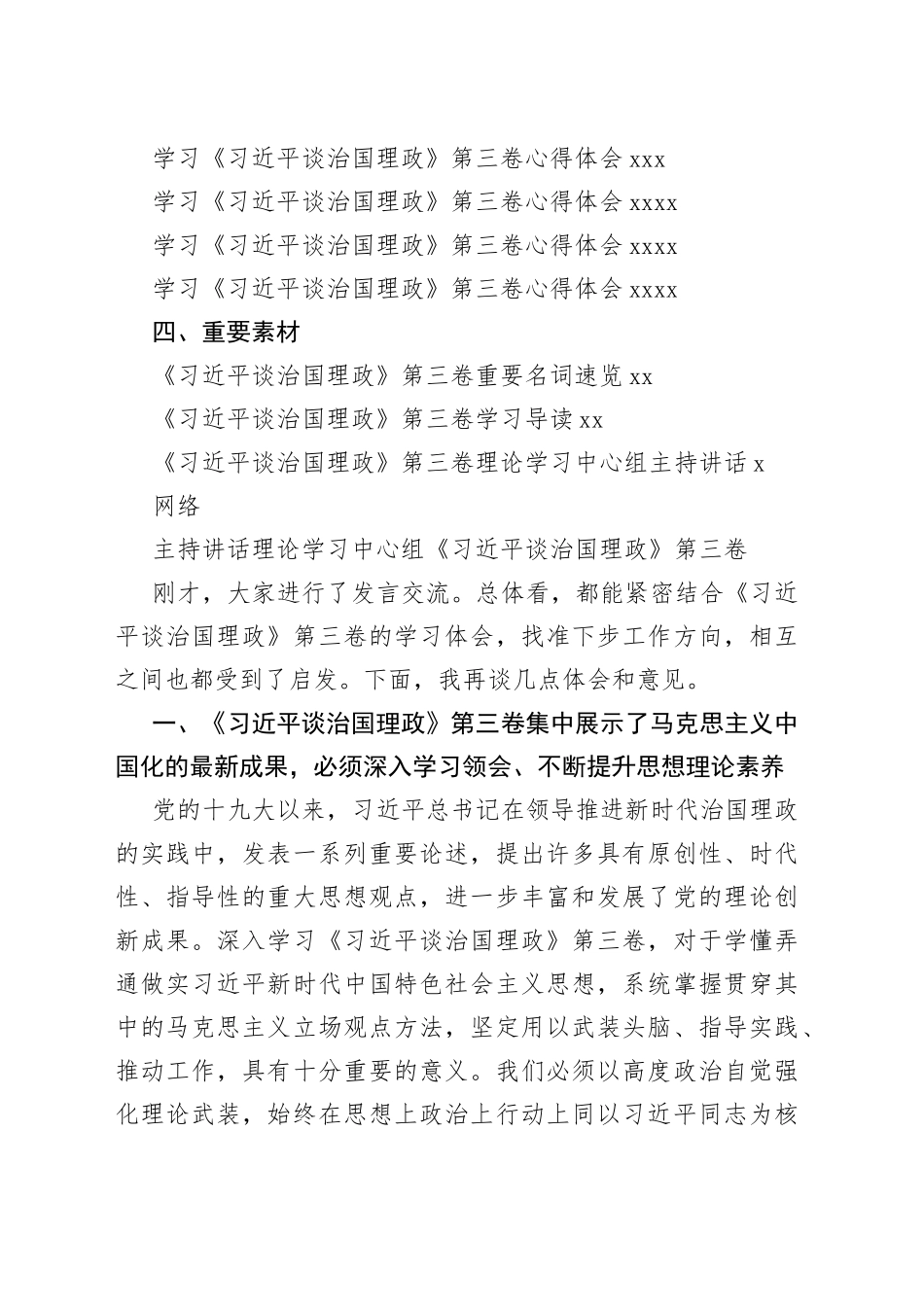 《习近平谈治国理政》第三卷资料合集（23篇）_第2页
