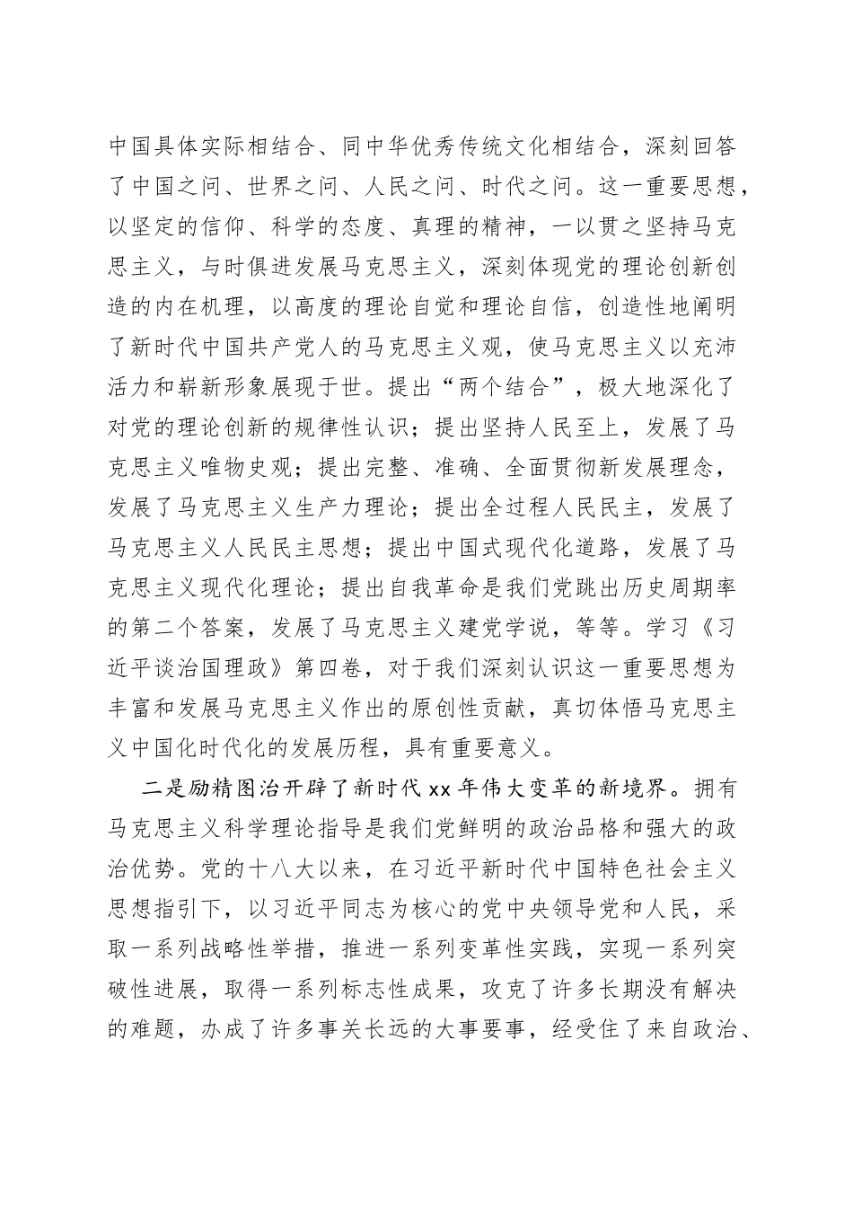 《习近平谈治国理政》第四卷出版座谈会发言—不断开辟马克思主义中国化时代化新境界_第2页