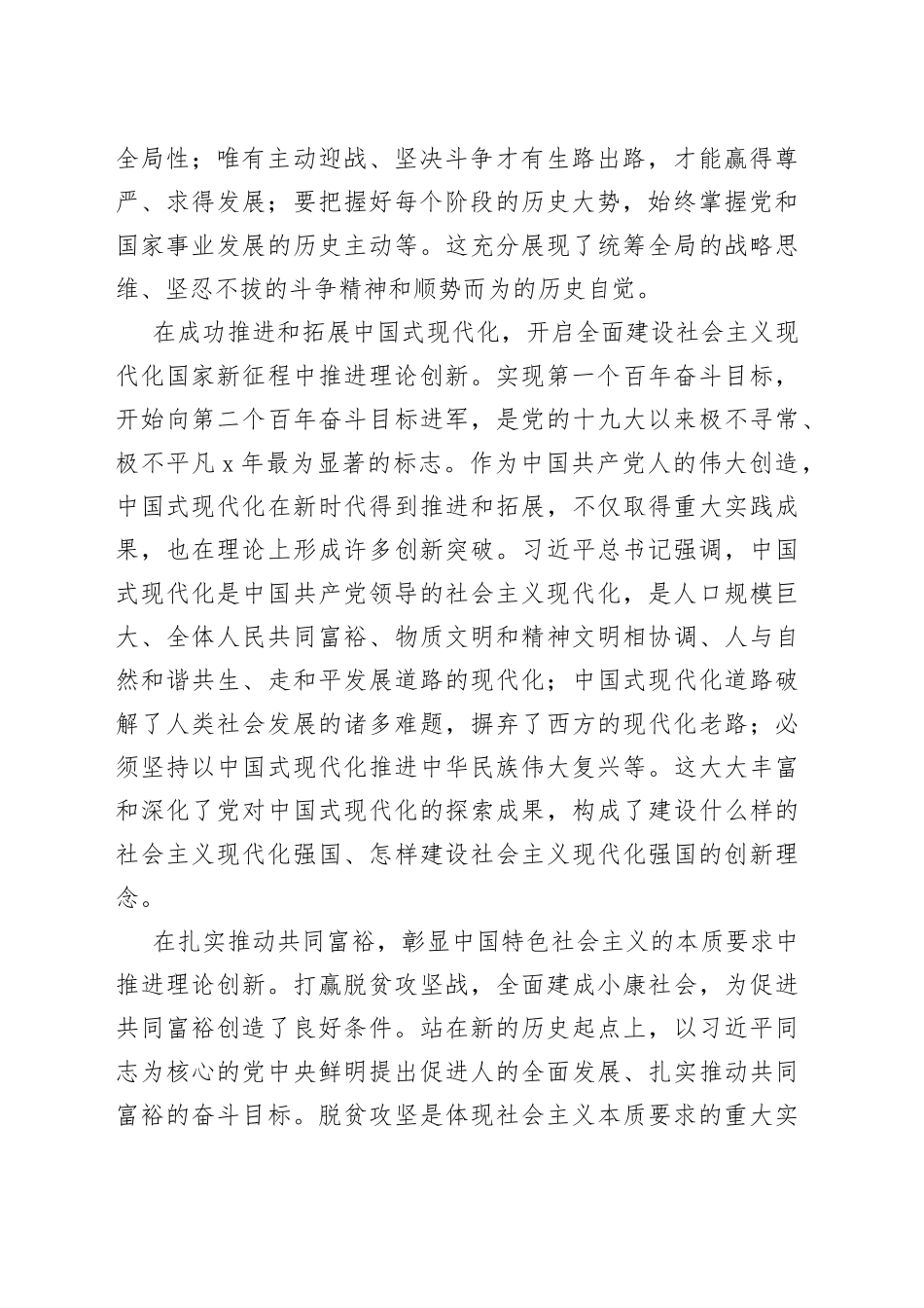 《习近平谈治国理政》第四卷出版座谈会发言—不断推进实践基础上的理论创新_第2页