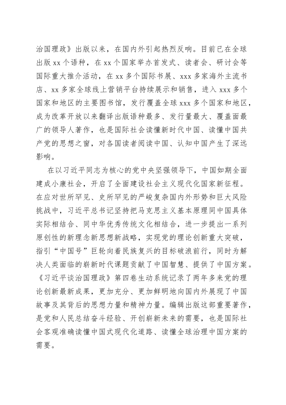 《习近平谈治国理政》第四卷出版座谈会发言—精心打造领导人著作翻译出版典范_第2页