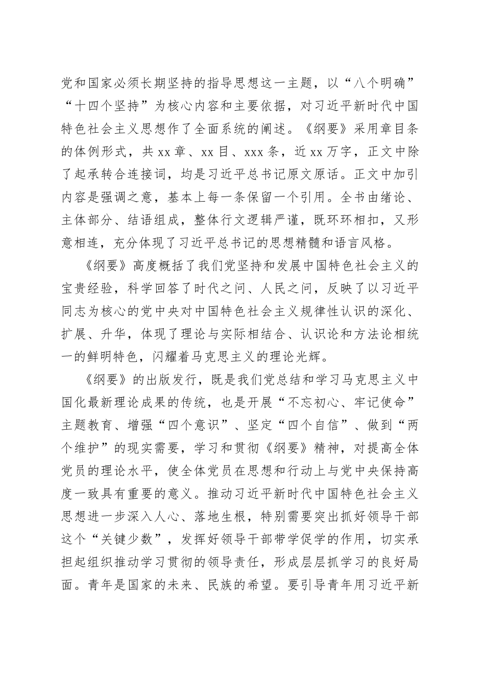 《习近平新时代中国特色社会主义思想学习纲要》专题辅导报告_第2页