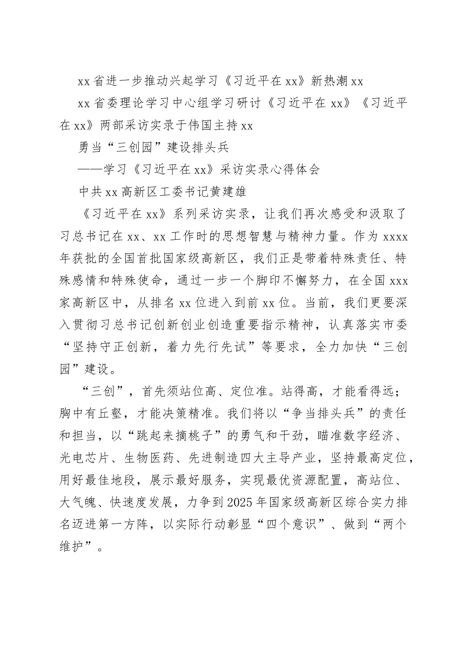 《习近平在正定》《习近平在厦门》《习近平在福州》《习近平在福州》等心得体会合集（23篇）_第2页