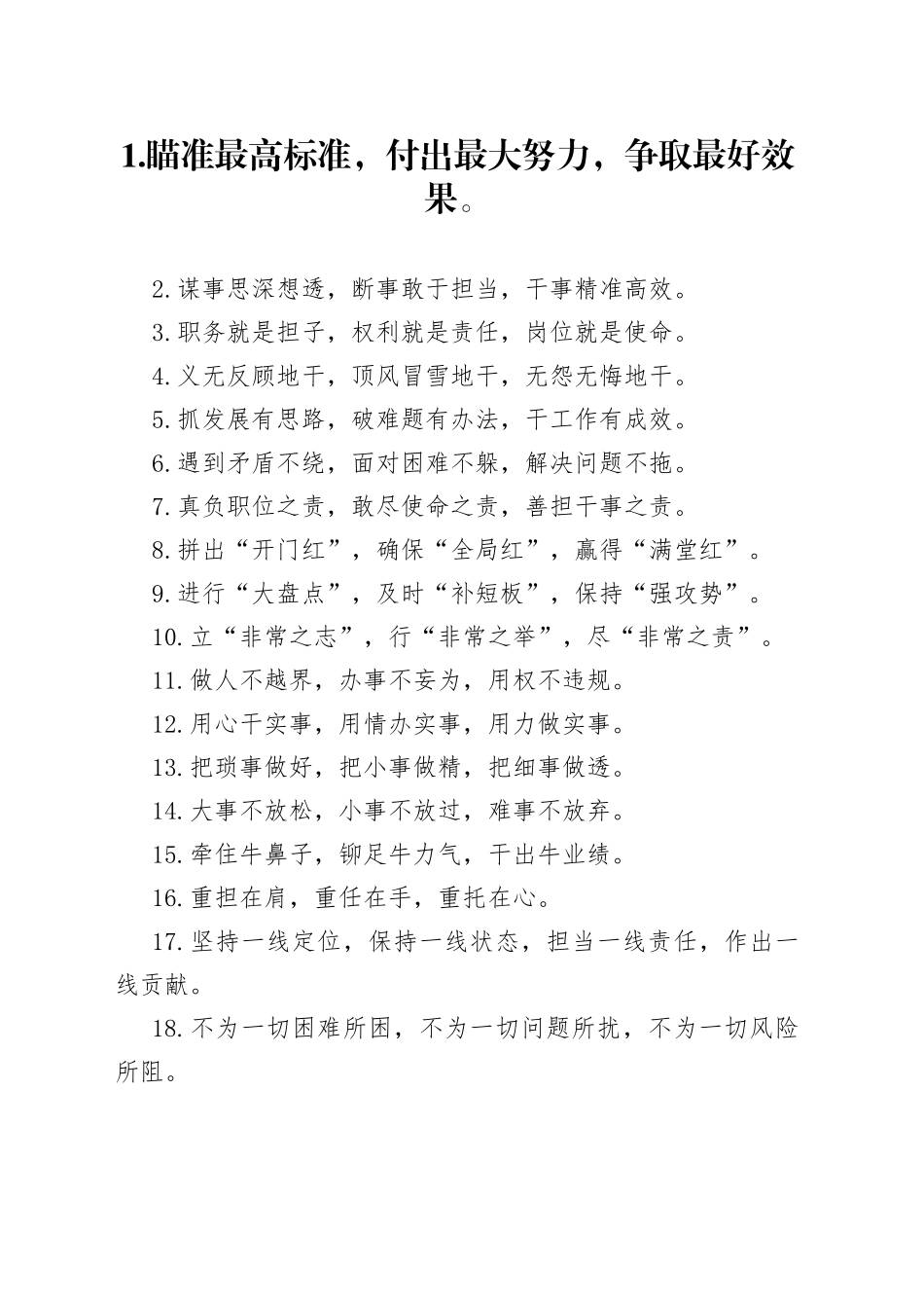 「履职尽责」排比句大全40例_第1页