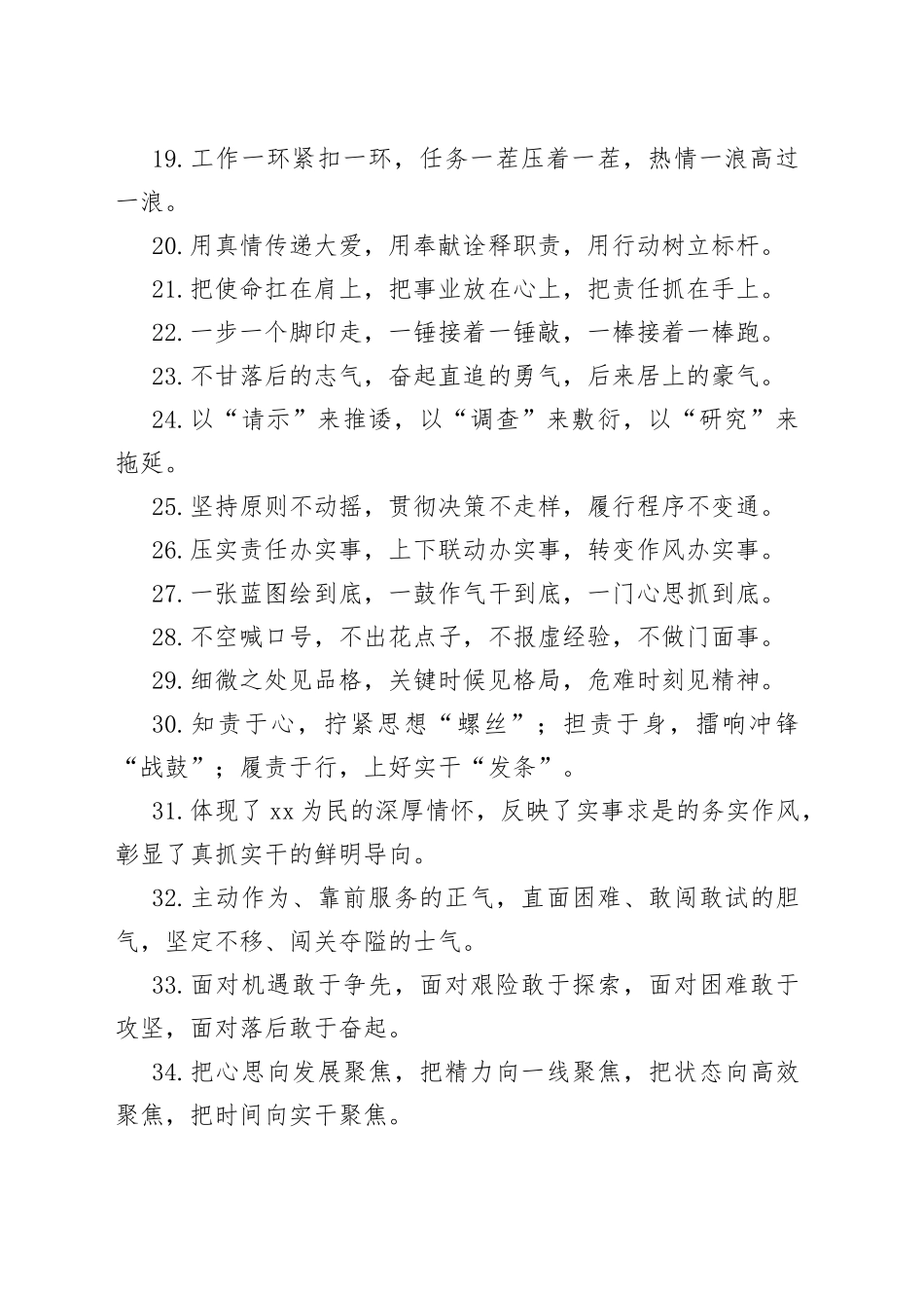 「履职尽责」排比句大全40例_第2页